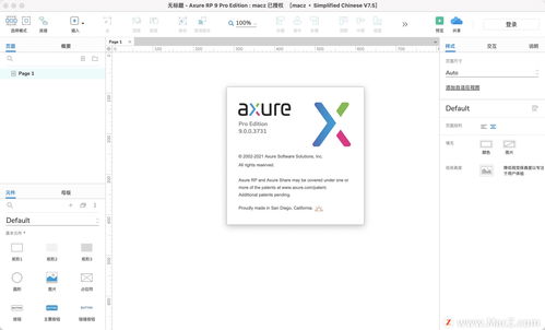 Axure RP 9 高效构建产品原型的专业利器